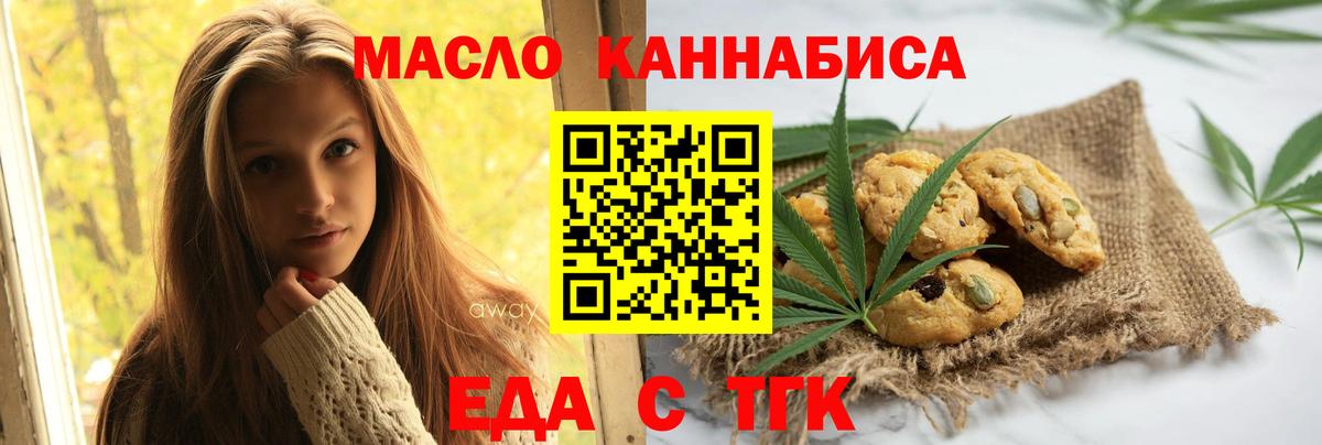 Еда ТГК марихуана  Азов 