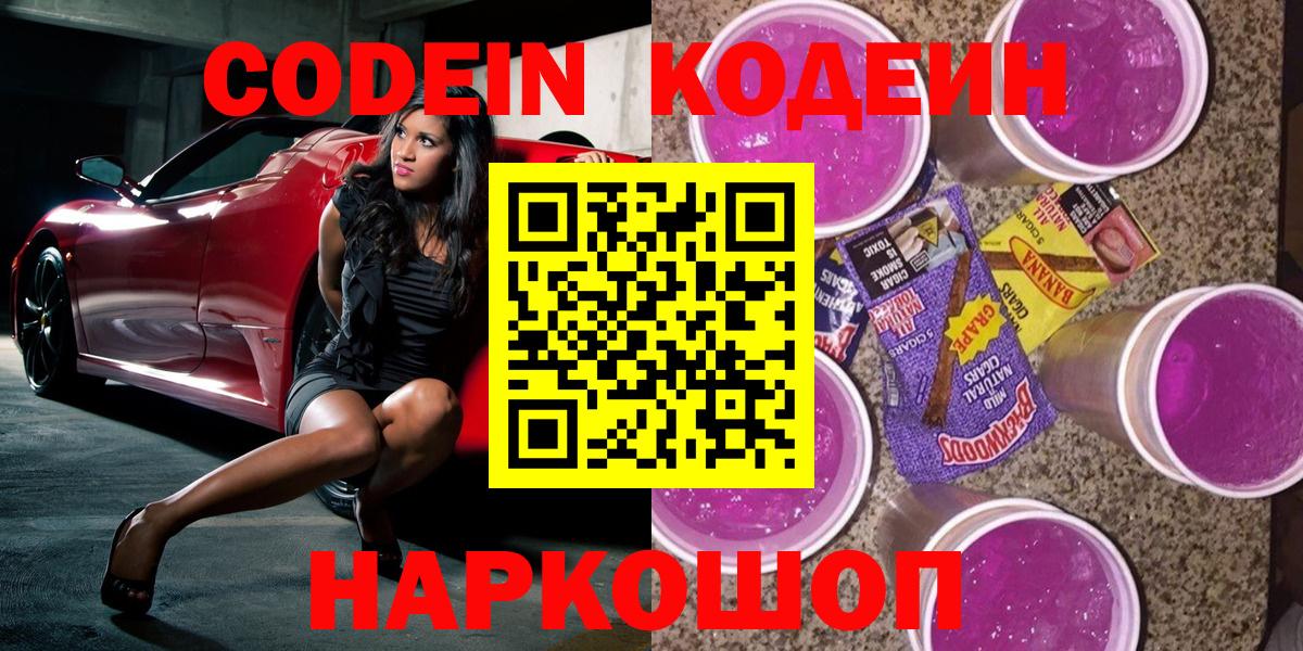 Кодеиновый сироп Lean Purple Drank Азов