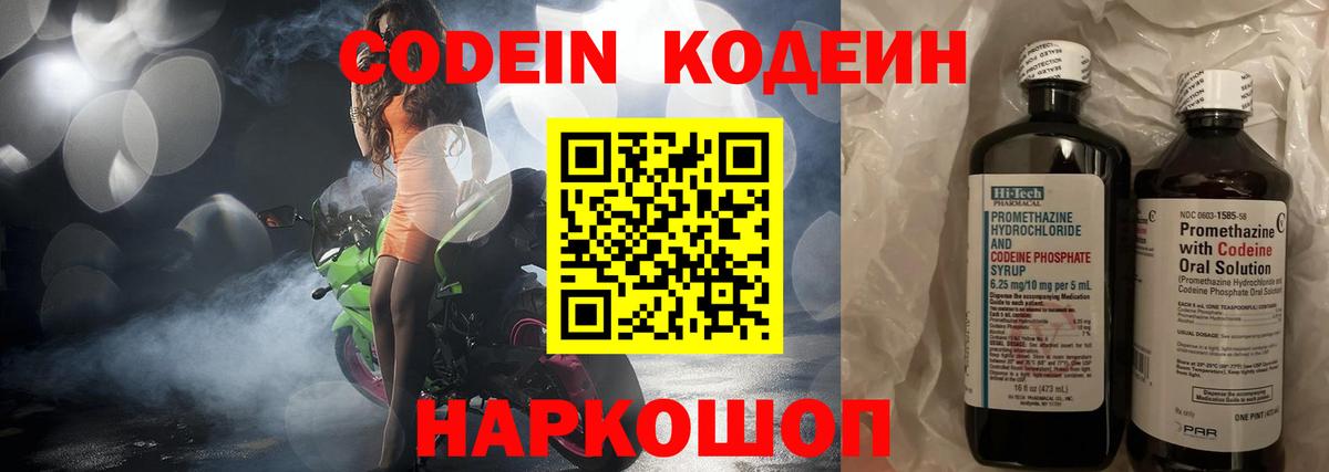 Кодеиновый сироп Lean Purple Drank  Codein напиток Lean (лин)  Азов 