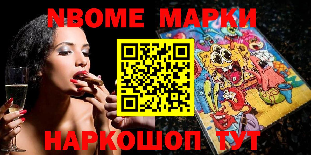 Марки N-bome 1,8мг Азов